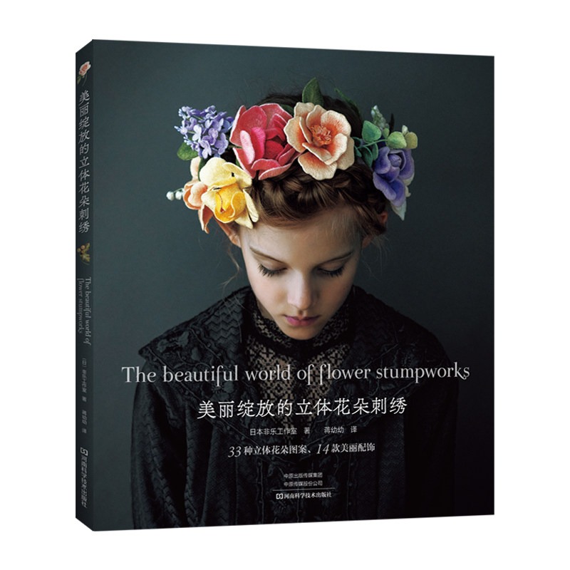 Embroidery World - كتاب التطريز ثلاثي الأبعاد: دليل خطوة